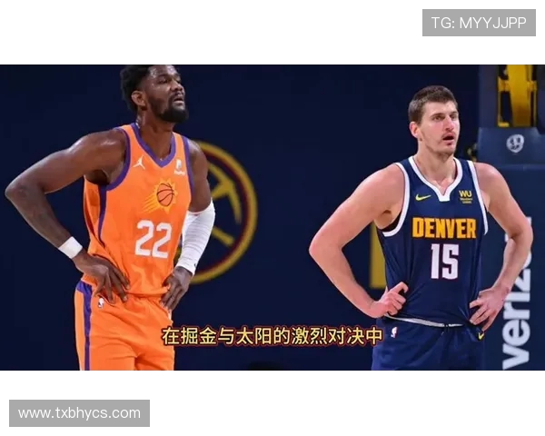 太阳与掘金精彩对决完整视频回顾及赛后分析分享